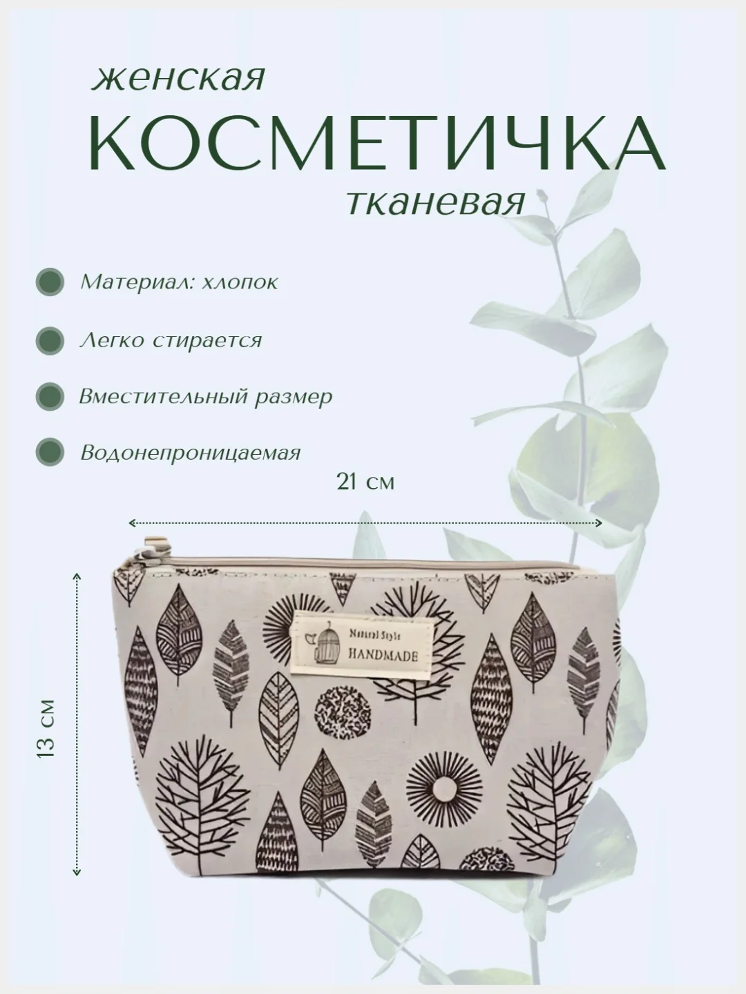 Серый тканевая косметичка дорожная, пенал, органайзер для косметики