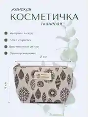 Серый тканевая косметичка дорожная, пенал, органайзер для косметики