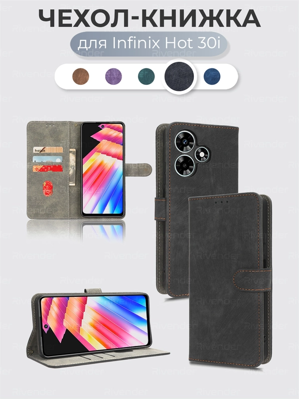 Чехол-книжка Infinix Hot 30i (Инфиникс Хот 30 ай) с магнитной застежкой
