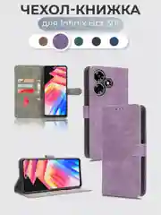Лавандовый чехол-книжка Infinix Hot 30i (Инфиникс Хот 30 ай) с магнитной застежкой