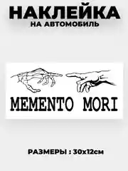 Черный наклейка на автомобиль "MEMENTO MORI" без фона виниловая