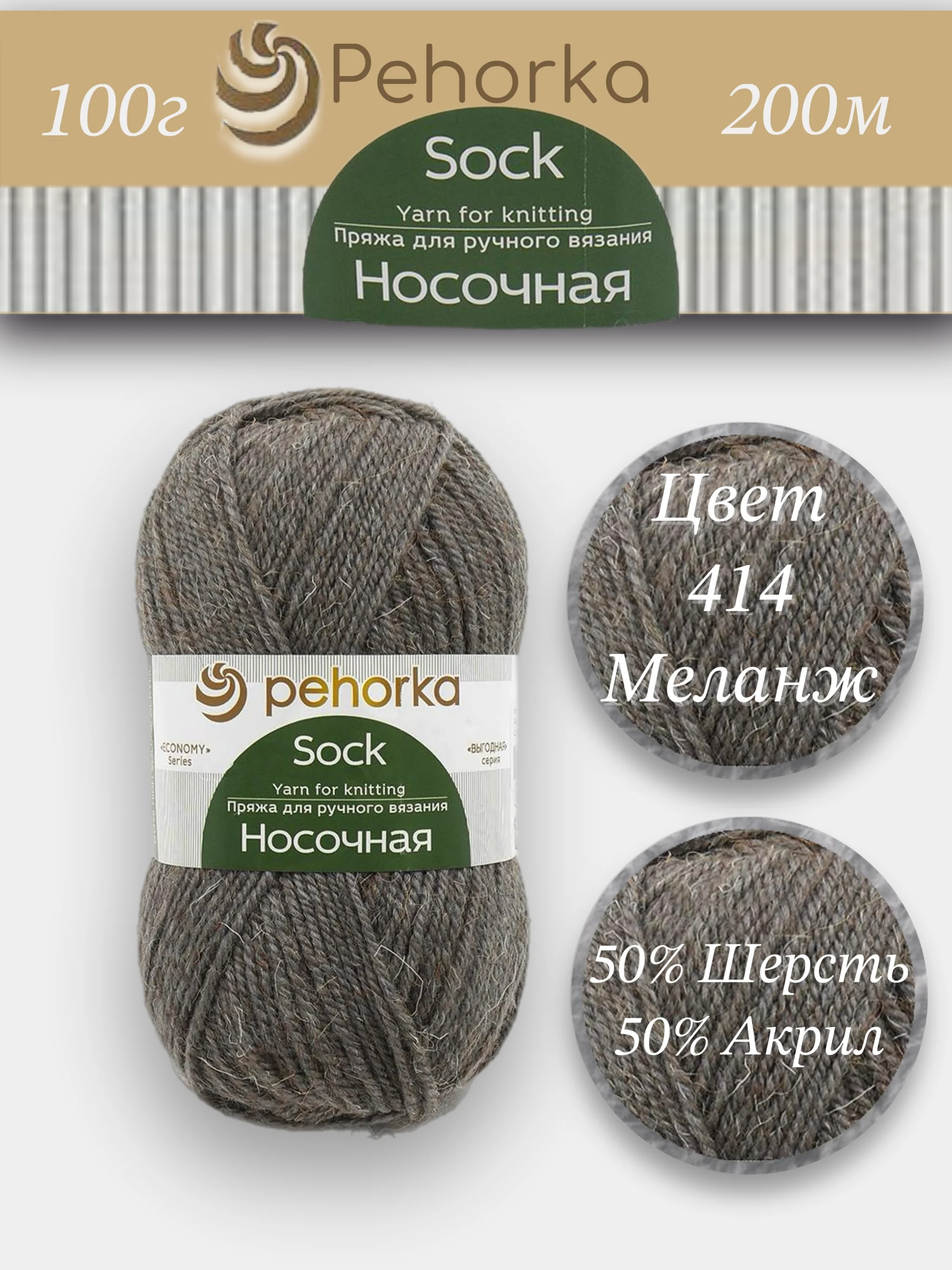 Морской пряжа Пехорка Носочная 50% шерсть, 50% акрил 100г, 200м