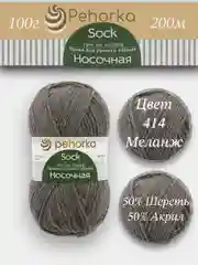 Морской пряжа Пехорка Носочная 50% шерсть, 50% акрил 100г, 200м