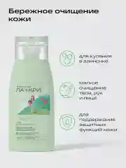 Детский гель для душа Ла-кри, для купания, 300мл