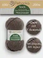 Песочный хаки пряжа Пехорка Носочная 50% шерсть, 50% акрил 100г, 200м