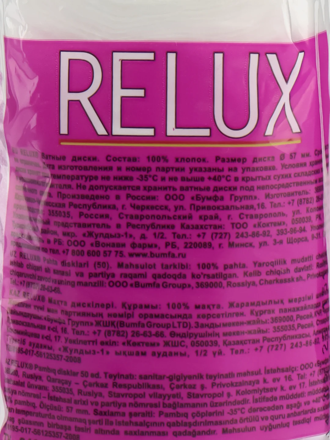 Ватные диски косметические Relux, 50 штук