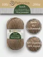 Светло-бежевый пряжа Пехорка Носочная 50% шерсть, 50% акрил 100г, 200м