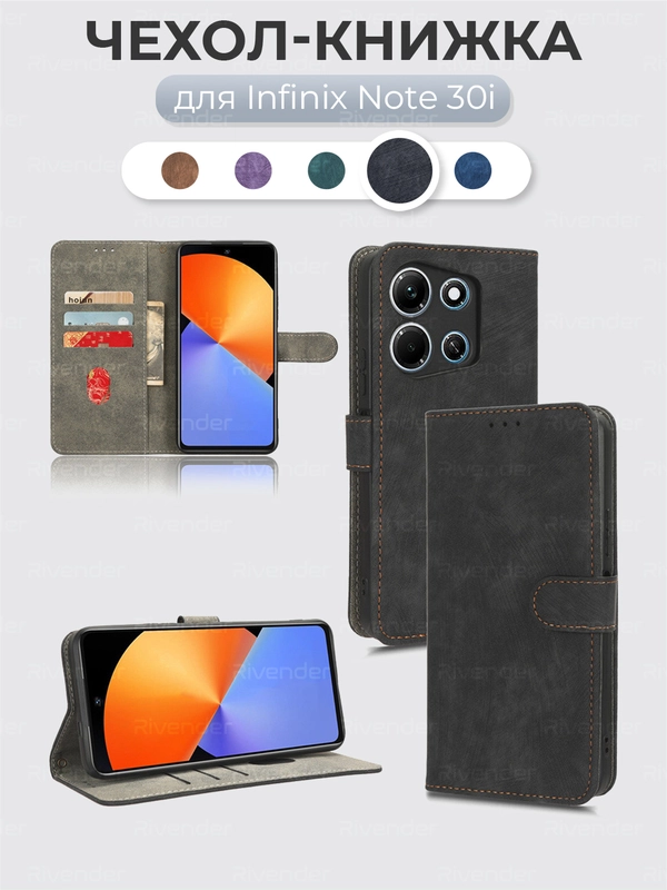 Чехол-книжка Infinix Note 30i (Инфиникс Ноут 30 ай), с магнитной застежкой