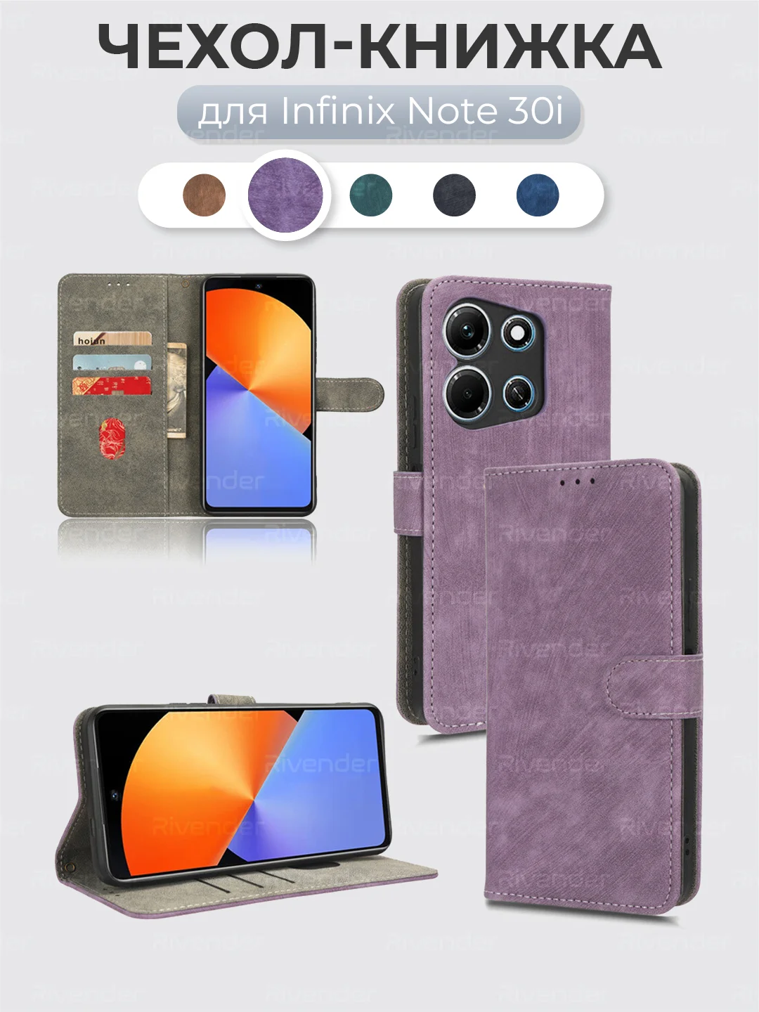 Лавандовый чехол-книжка Infinix Note 30i (Инфиникс Ноут 30 ай), с магнитной застежкой
