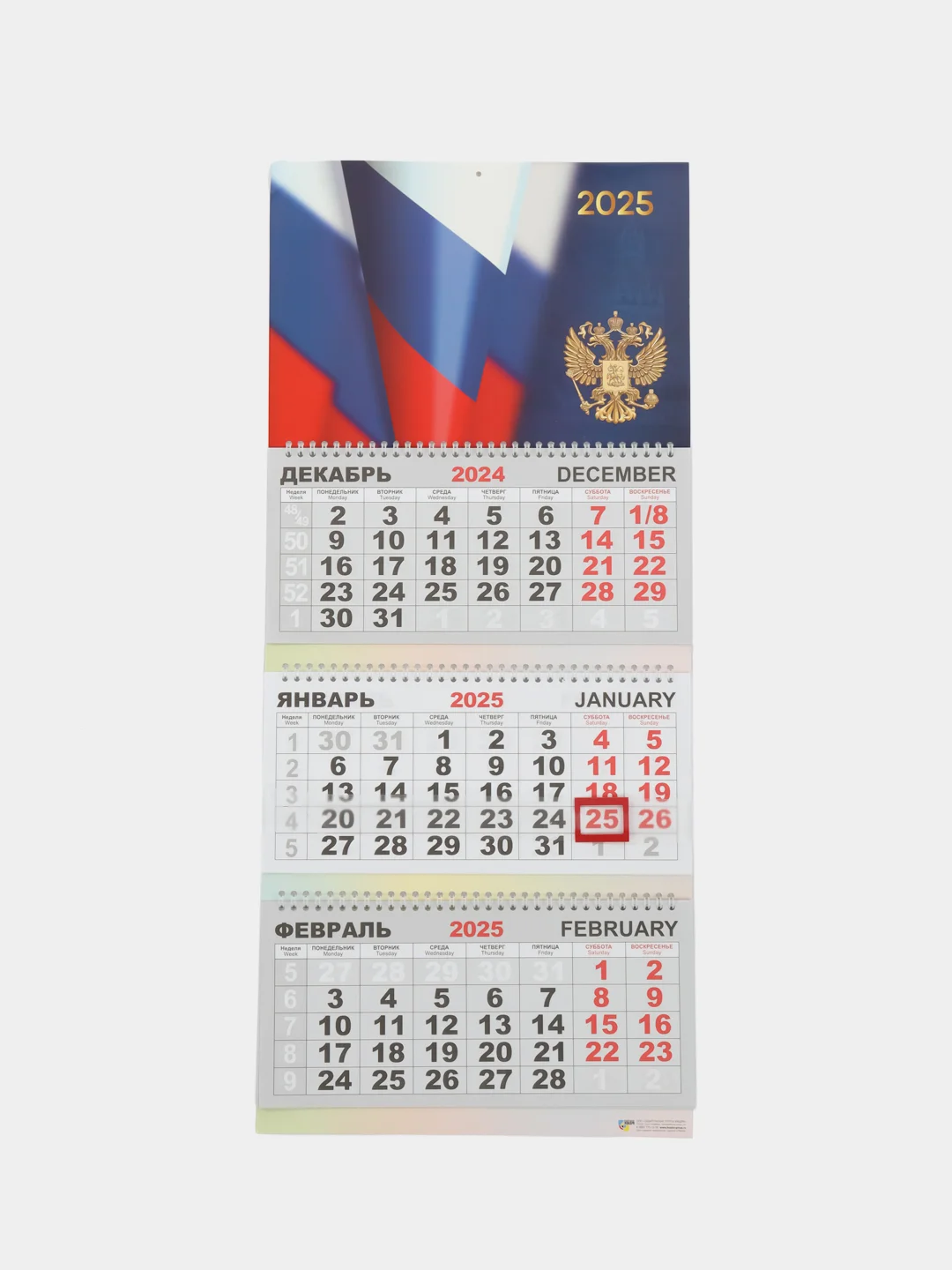 Индиго календарь на 2025 год, настенный трехблочный квартальный отрывной на пружине. Госсимволика