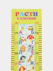 Лайм ростомер детский на стену. Космос Планеты Расти с азбукой Английские  Русские буквы, шкала
