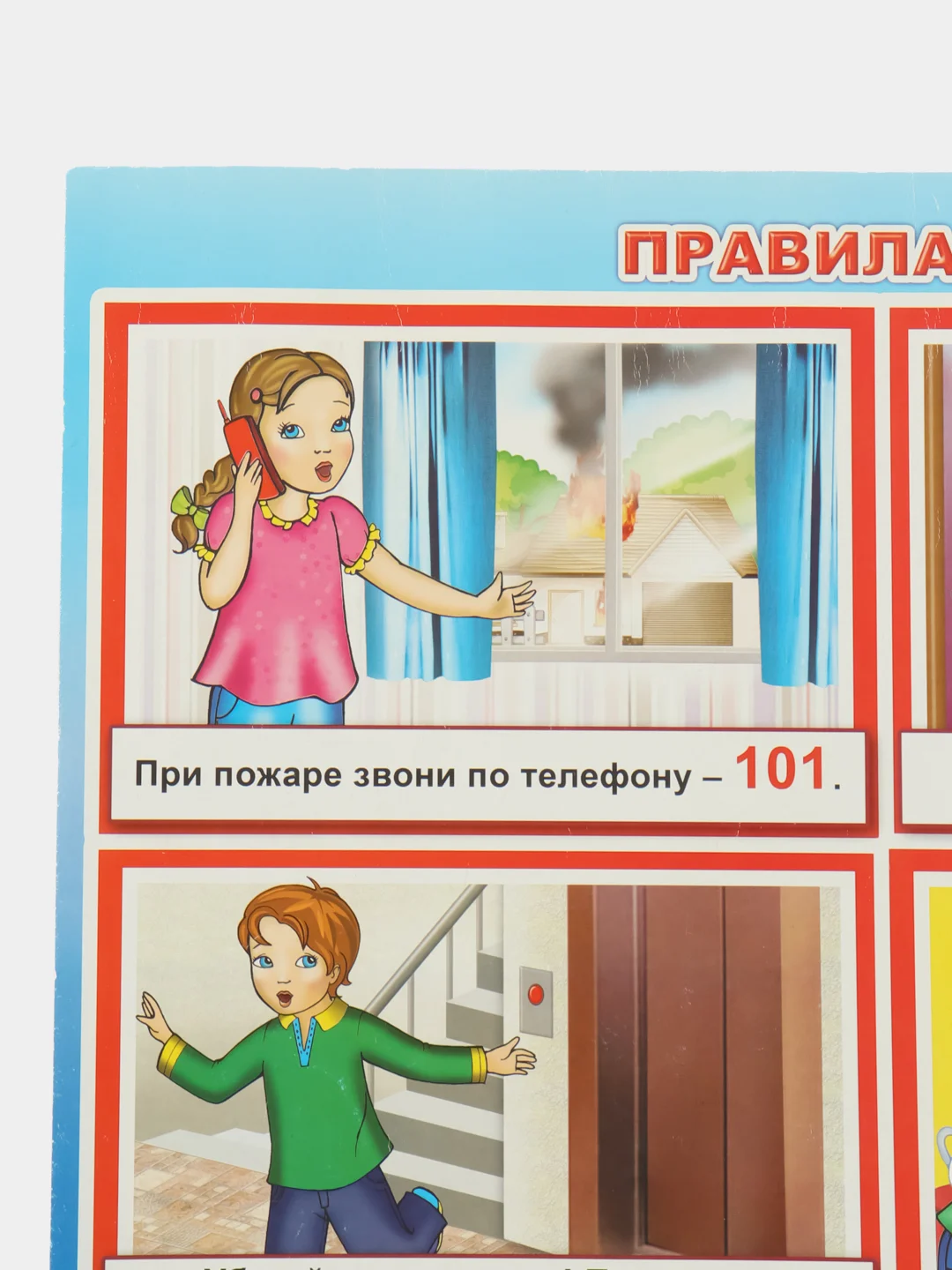 Лазурный плакат Правила Пожарной безопасности, дорожного движения, пешеход, дорожные знаки, ПДД