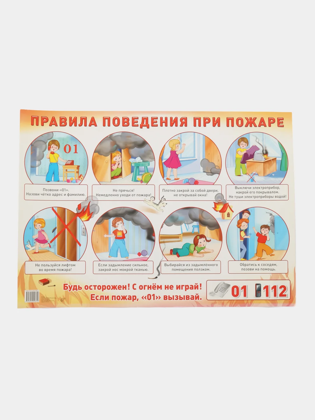 Бежевый плакат Правила Пожарной безопасности, дорожного движения, пешеход, дорожные знаки, ПДД
