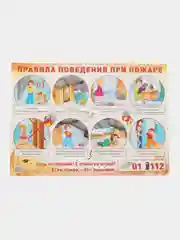 Бежевый плакат Правила Пожарной безопасности, дорожного движения, пешеход, дорожные знаки, ПДД
