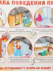 Бежевый плакат Правила Пожарной безопасности, дорожного движения, пешеход, дорожные знаки, ПДД