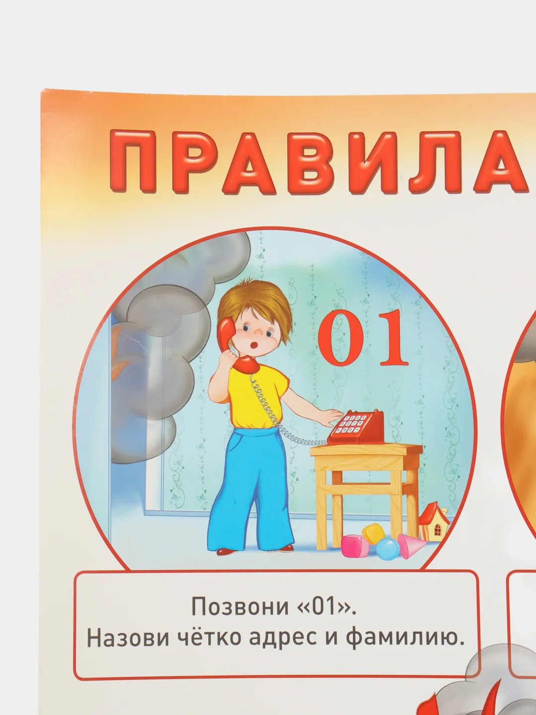 Бежевый плакат Правила Пожарной безопасности, дорожного движения, пешеход, дорожные знаки, ПДД