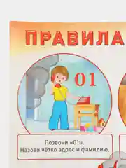 Бежевый плакат Правила Пожарной безопасности, дорожного движения, пешеход, дорожные знаки, ПДД