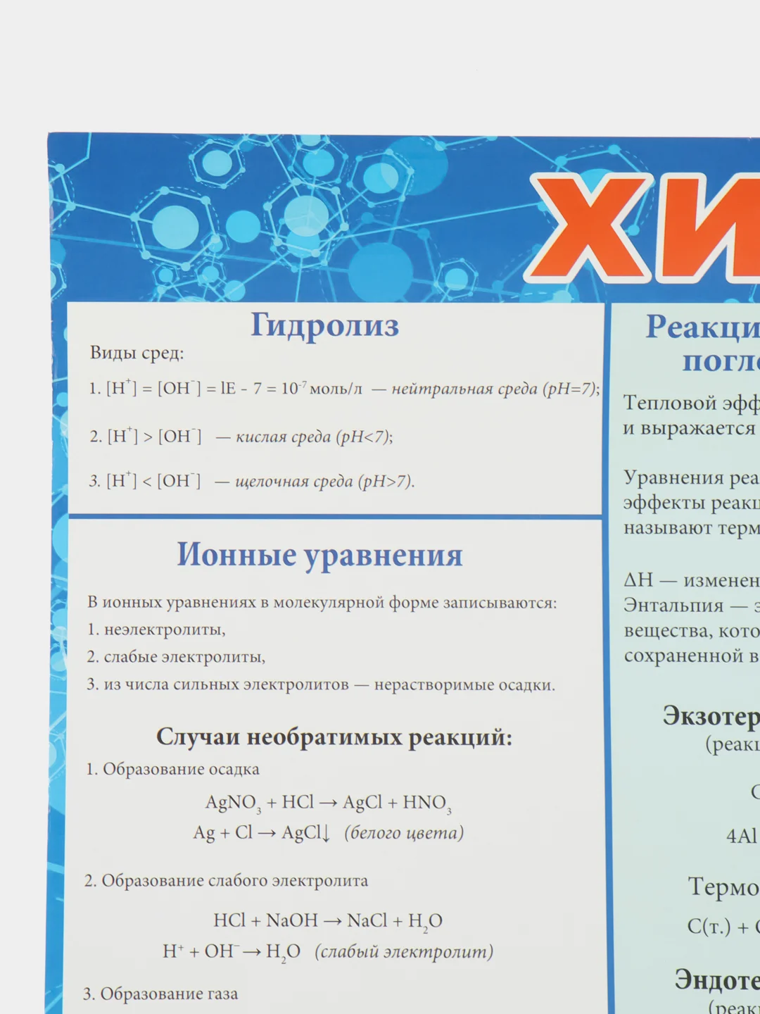 Синий плакат Таблица Менделеева, Растворимость солей, кислот и оснований в воде. Химия. Индикат