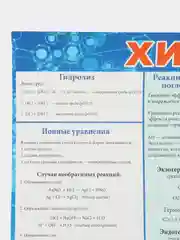Синий плакат Таблица Менделеева, Растворимость солей, кислот и оснований в воде. Химия. Индикат