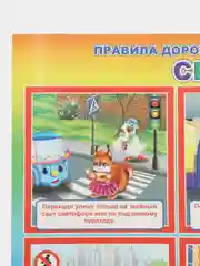 Вишнёвый плакат Правила Пожарной безопасности, дорожного движения, пешеход, дорожные знаки, ПДД