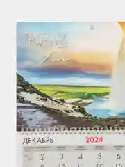 Календарь настенный квартальный отрывной 2025 Brauberg Водопад, 116101