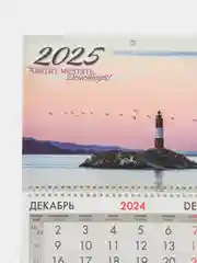 Календарь настенный квартальный отрывной 2025 Brauberg Маяк удачи, 116102