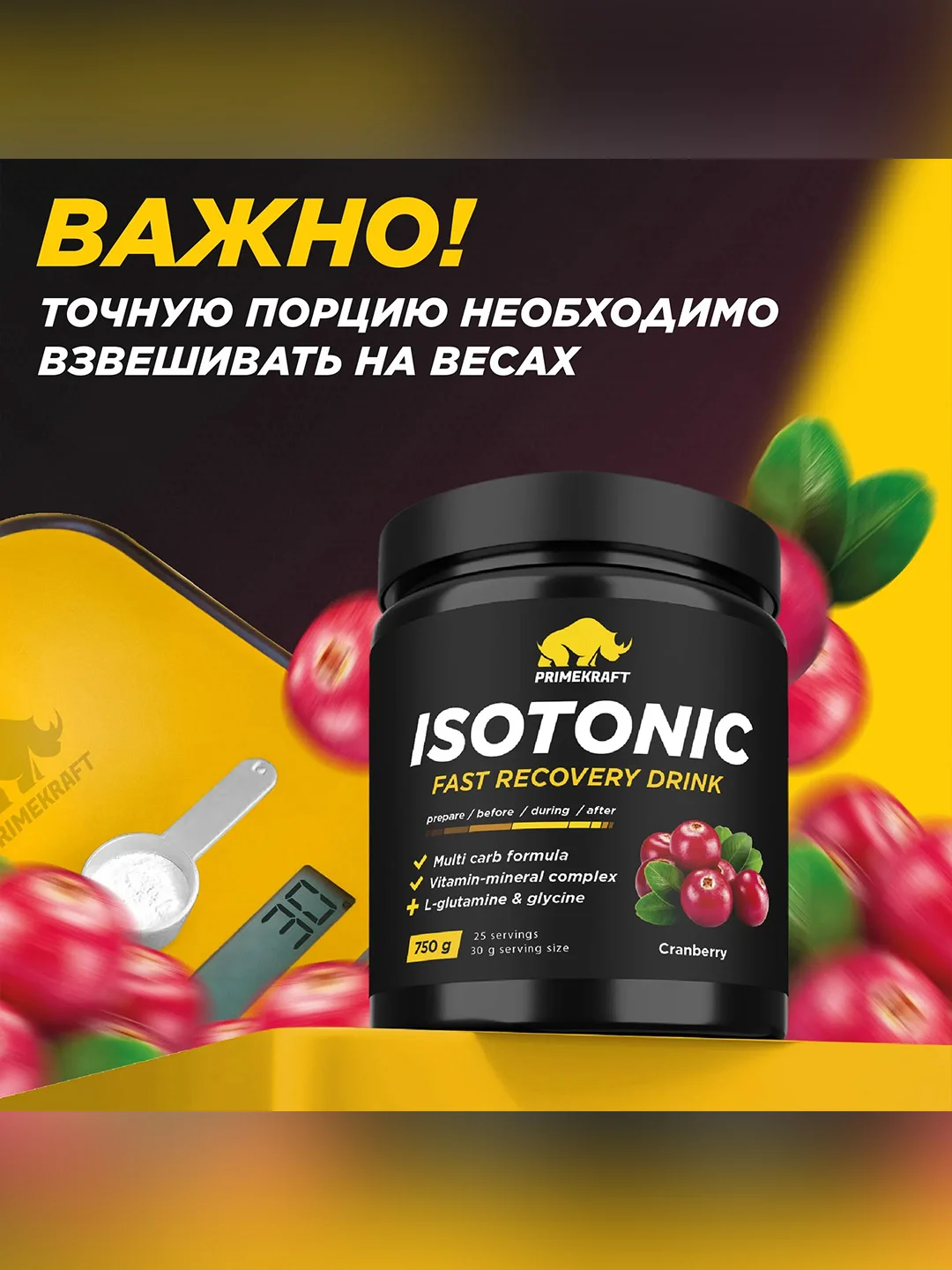 Изотоник Primekraft, 750 г, 25 порций