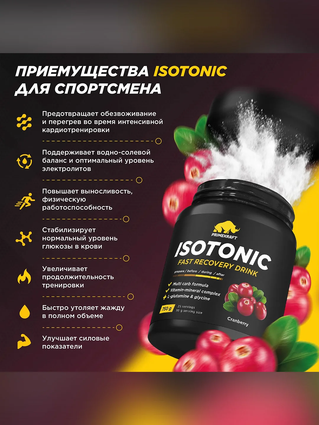 Изотоник Primekraft, 750 г, 25 порций
