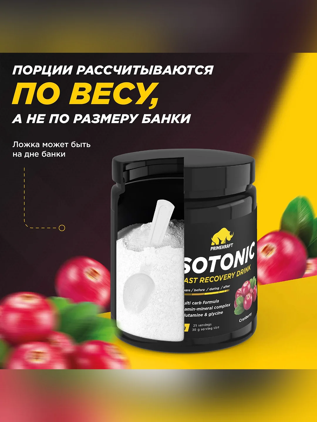 Изотоник Primekraft, 750 г, 25 порций