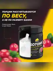 Изотоник Primekraft, 750 г, 25 порций