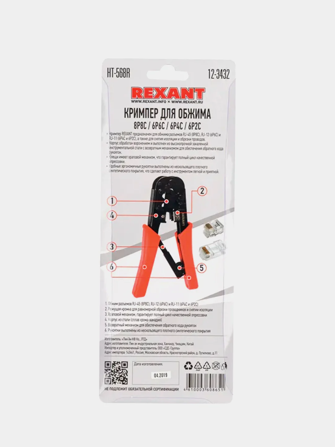Кримпер для обжима REXANT HT-568R 8P8C, 6P6C