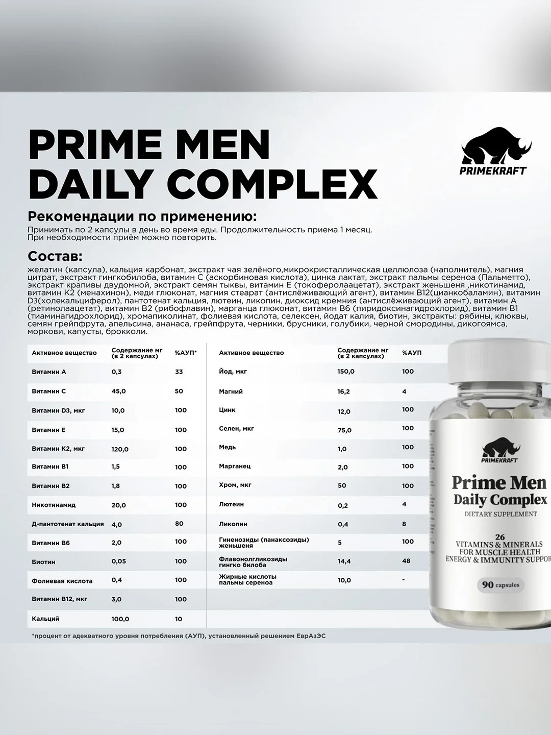 БАД к пище Primekraft Prime Men Daily complex Комплекс для мужчин, 90 капсул