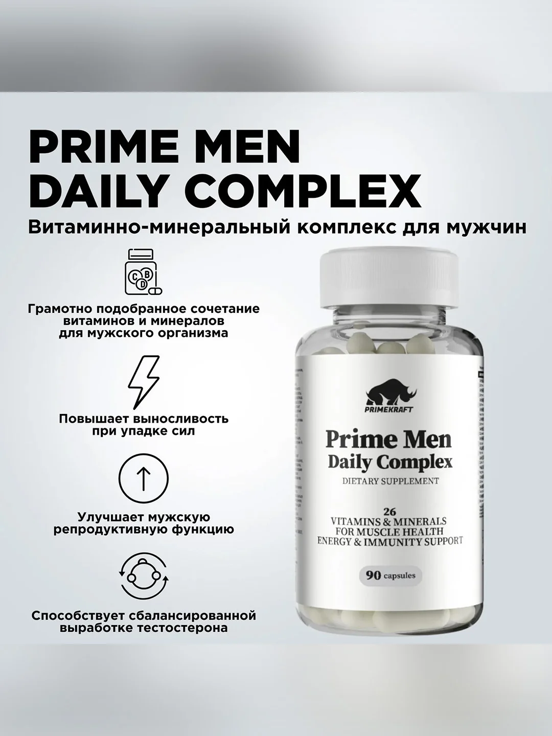 БАД к пище Primekraft Prime Men Daily complex Комплекс для мужчин, 90 капсул