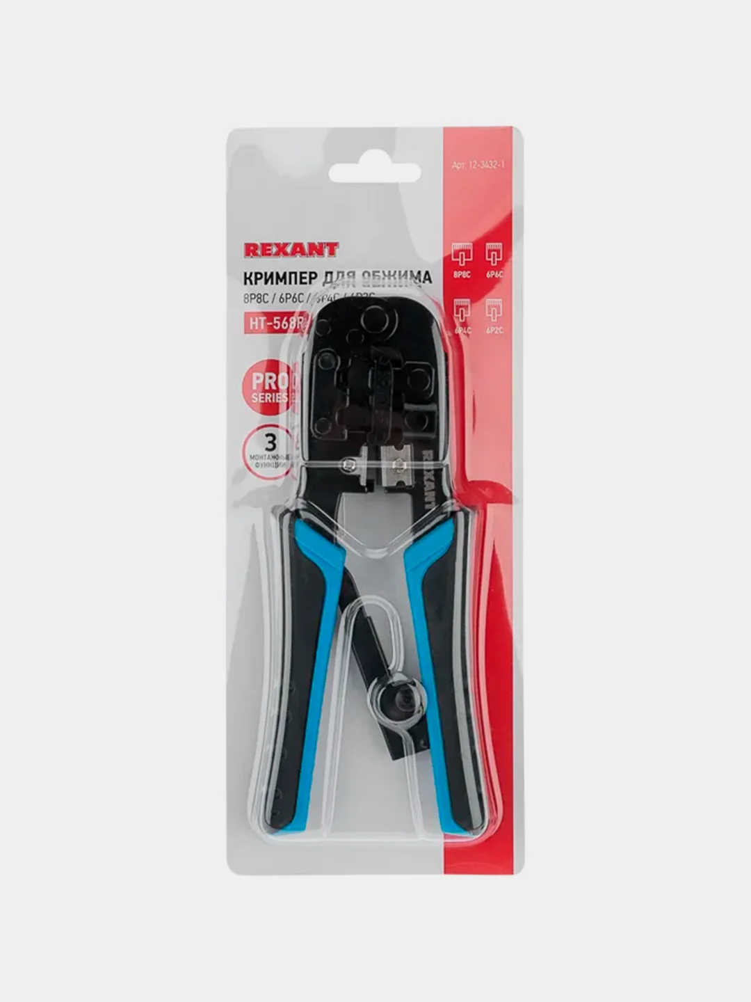 Кримпер REXANT HT-568R, для обжима 8P8C, 6P6C