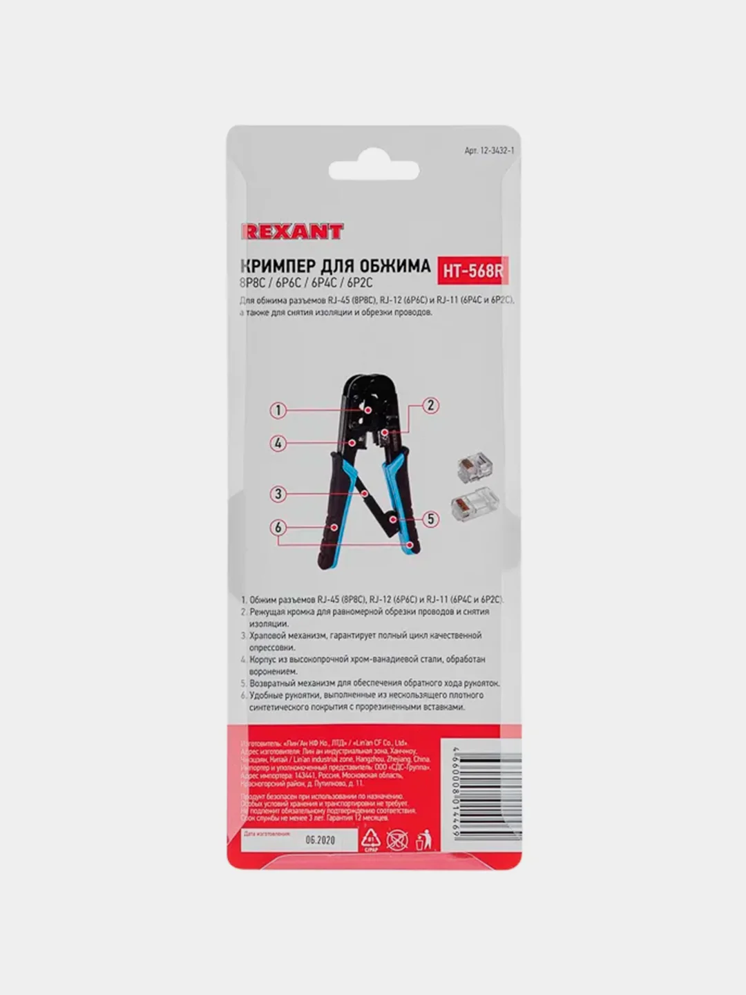 Кримпер REXANT HT-568R, для обжима 8P8C, 6P6C