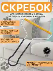 Черный щетка скребок для удаления шерсти, волос животных, чистки ковров, мебели и катышек одежды