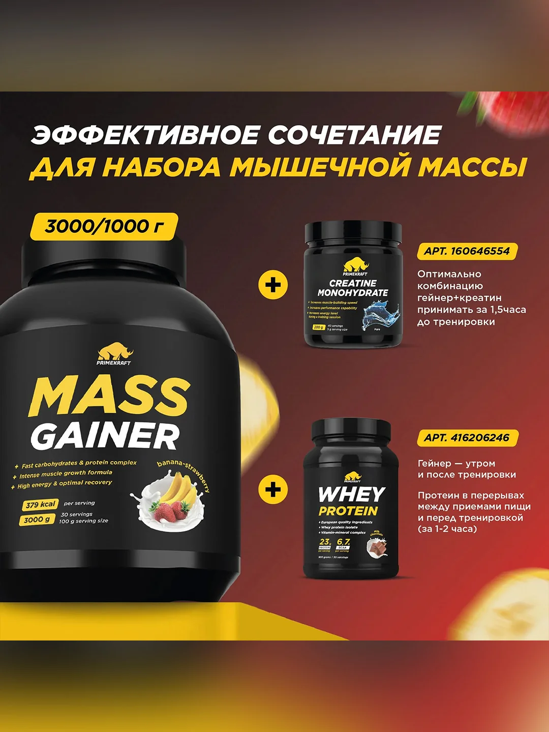 Гейнер PRIMEKRAFT MASS GAINER для набора массы, 3000 г, 30 порций