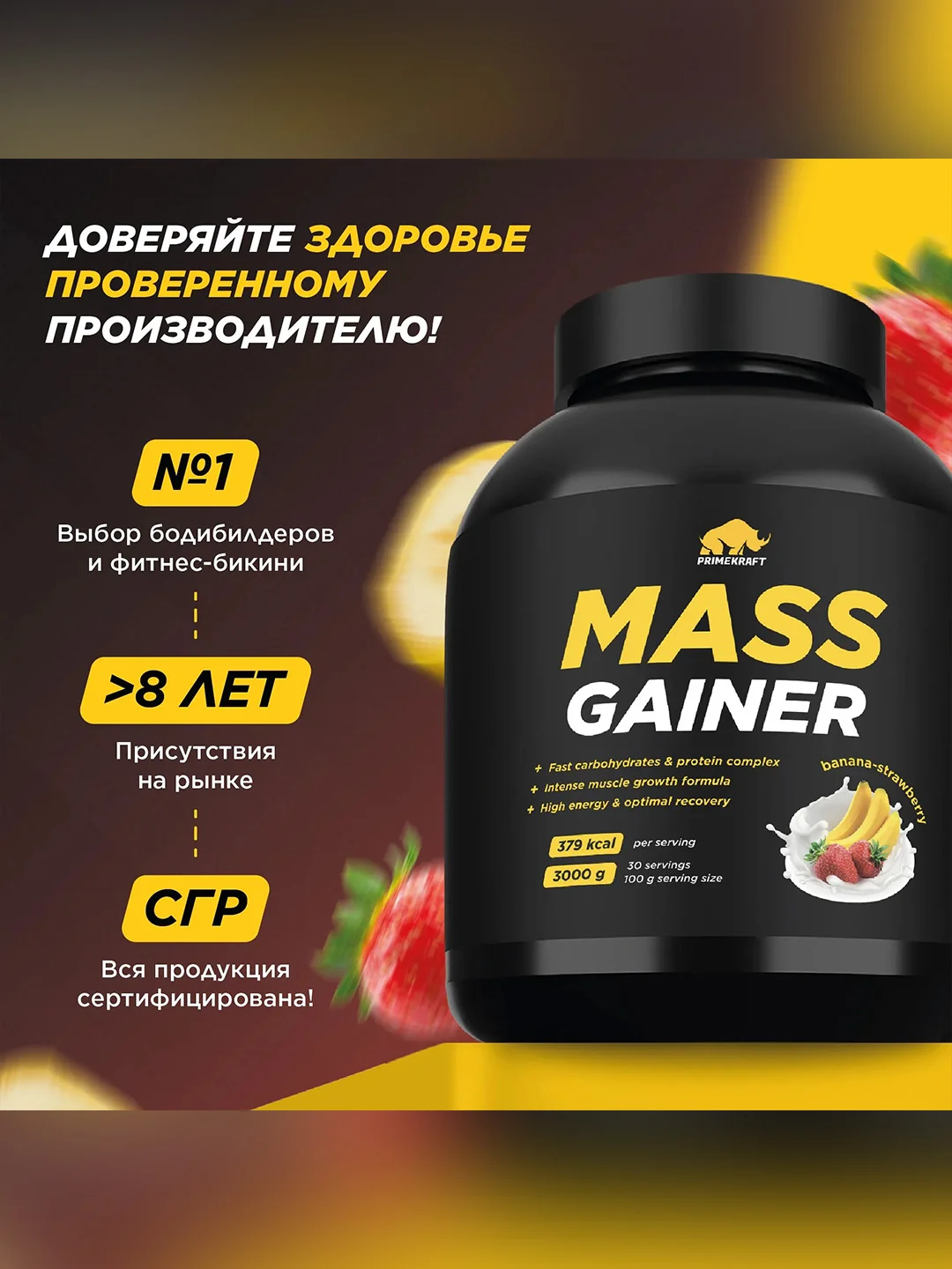 Гейнер PRIMEKRAFT MASS GAINER для набора массы, 3000 г, 30 порций