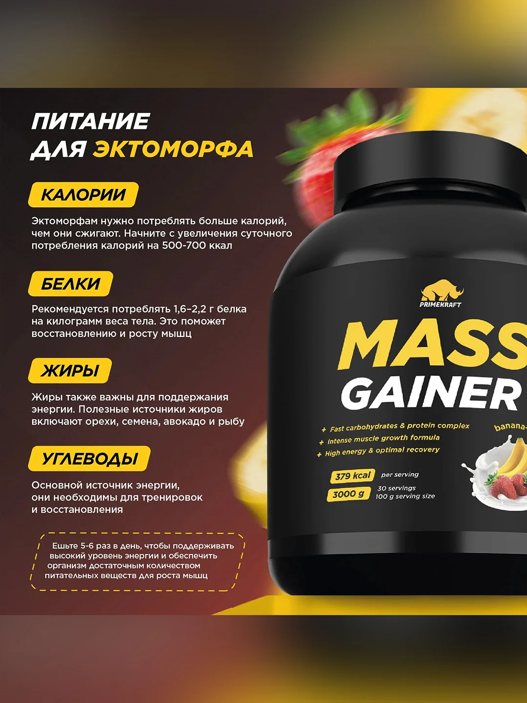 Гейнер PRIMEKRAFT MASS GAINER для набора массы, 3000 г, 30 порций