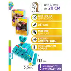 Бирюзовый локсы Бигуди для длинных волос Макси. Для спиральной завивки кудрей и локонов