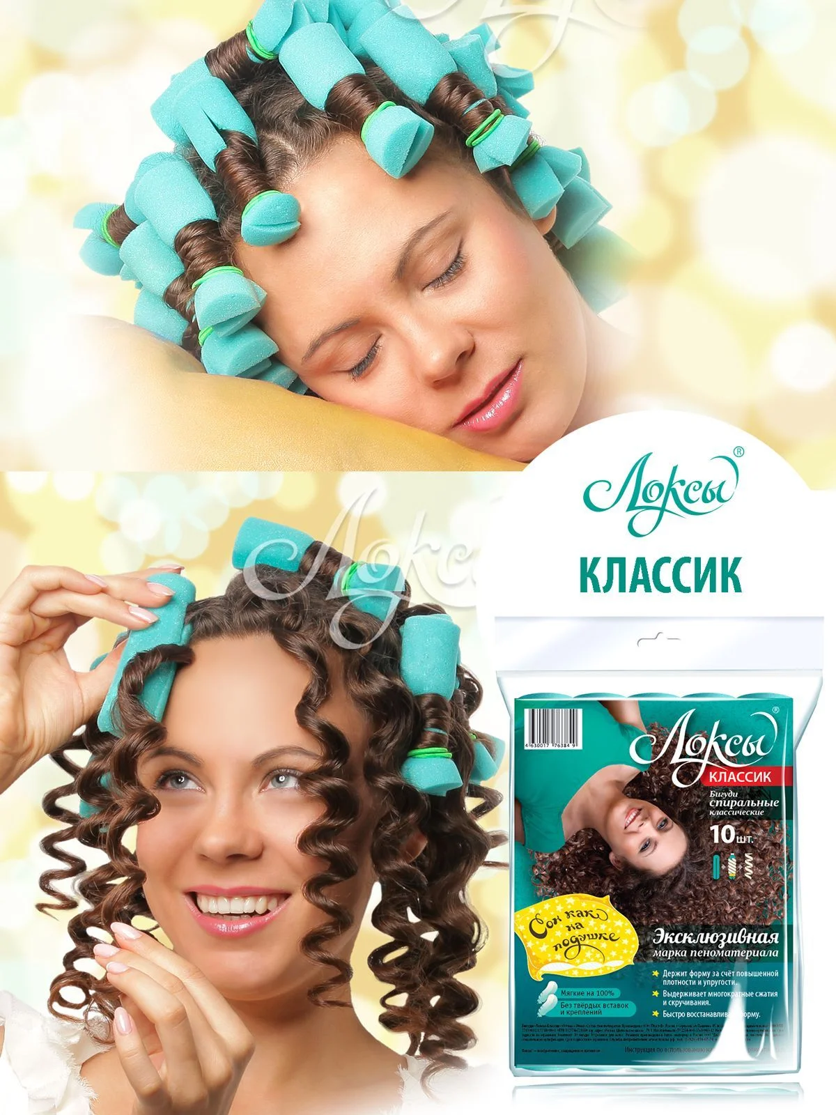 Мягкие бигуди Локсы для завивки волос. Набор: Объём и спиральки. В наборе - 22 шт.