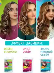 Локсы Набор мягких бигуди Объем и Локоны, Супер объём, Экстремальный объем
