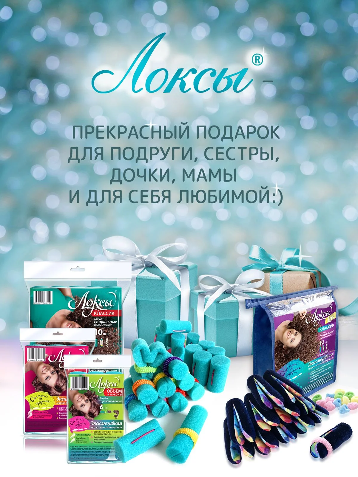 Локсы Набор мягких бигуди Объем и Локоны, Супер объём, Экстремальный объем