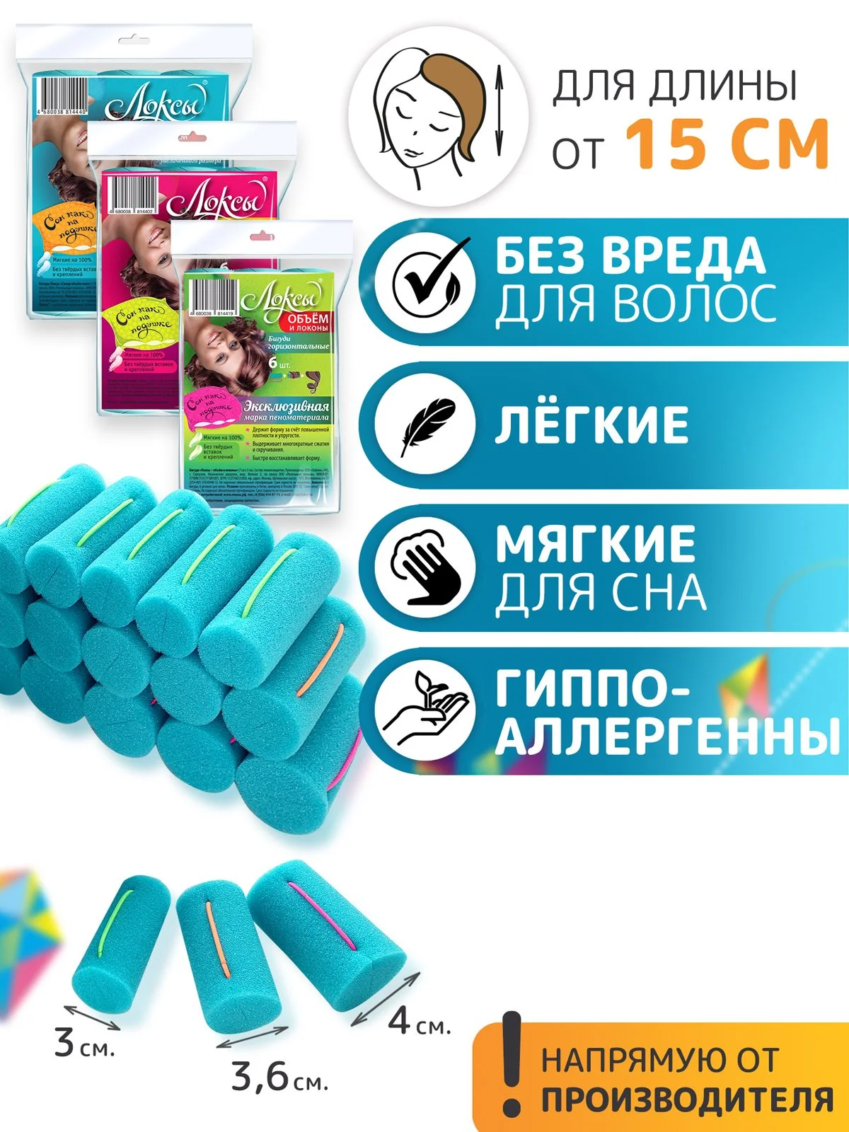 Локсы Набор мягких бигуди Объем и Локоны, Супер объём, Экстремальный объем