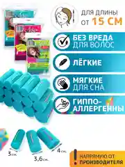 Локсы Набор мягких бигуди Объем и Локоны, Супер объём, Экстремальный объем