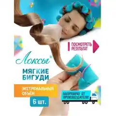 Бирюзовый локсы мягкие Бигуди Экстремальный объем. Поролоновые большие женские бигуди для волос