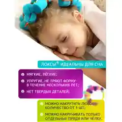 Бирюзовый детские мягкие бигуди для завивки волос. Набор Задорные кудряшки. Для локонов