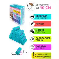 Бирюзовый детские мягкие бигуди для завивки волос. Набор Задорные кудряшки. Для локонов