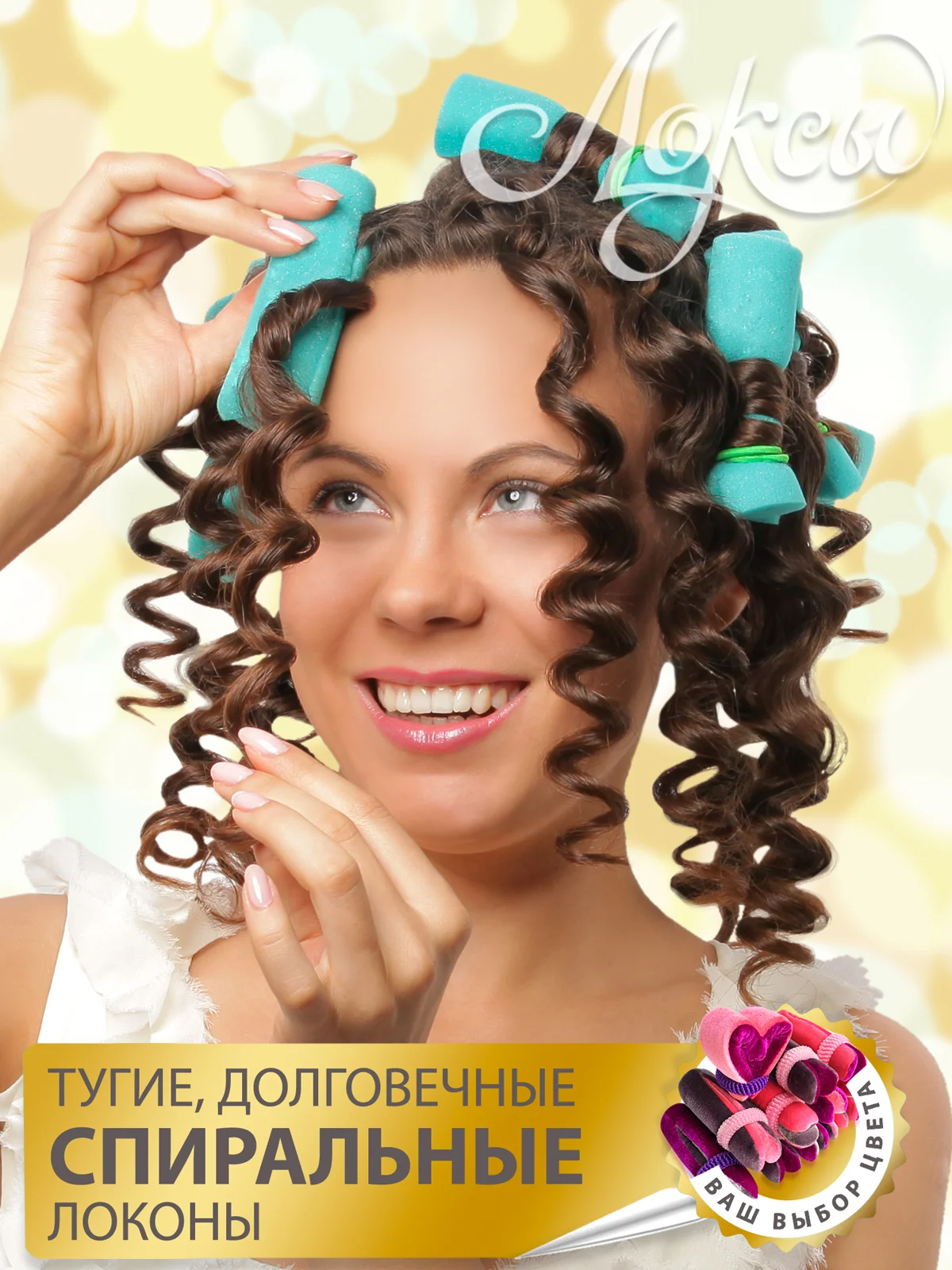 Розовый локсы бархатные бигуди для кудрей и локонов люкс классик; дизайн: "Фиалковый рай"