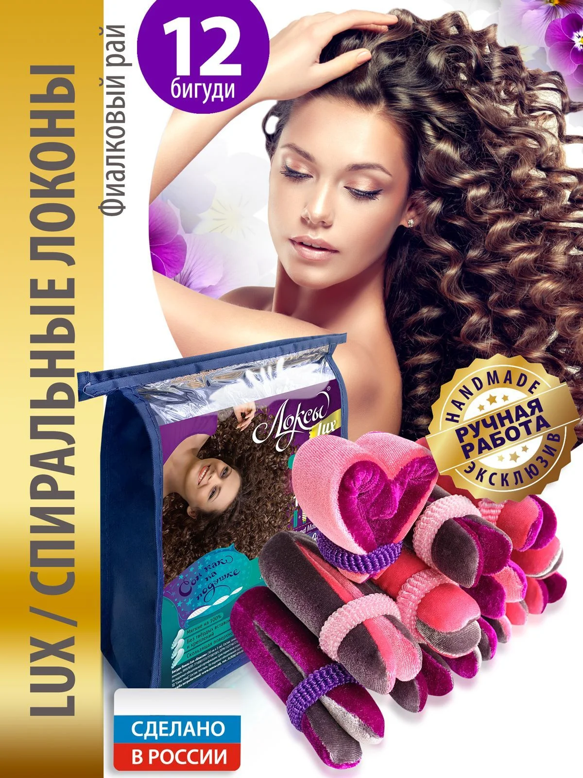 Розовый локсы бархатные бигуди для кудрей и локонов люкс классик; дизайн: "Фиалковый рай"